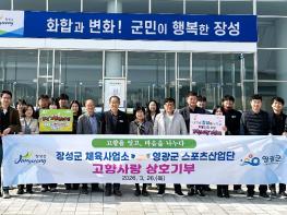 장성군-영광군, 스포츠 인재 육성 ‘맞손’ 기사 이미지