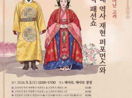 안동시, 태사묘 일대에서 펼쳐지는 천 년 전 고려 여행 기사 이미지