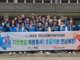 영암군, 전남 장애인체전 자원봉사 지원 나서 기사 이미지