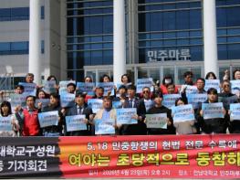 전남대, “5·18 헌법에 담아야”… 민주주의 ‘출발점 복원’ 촉구 기사 이미지