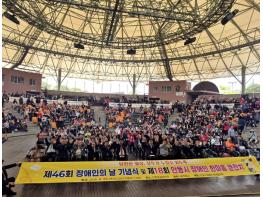 안동시, 제46회 장애인의 날 기념식 및 장애인 한마음 큰잔치 행사 개최 기사 이미지