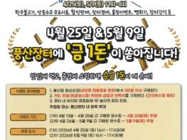 안동시, 풍산시장 '1917 풍산장 동행축제' 25일 개막 기사 이미지