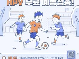 안산시, 사람유두종바이러스(HPV) 국가예방접종 12세 남성 청소년까지 확대 기사 이미지