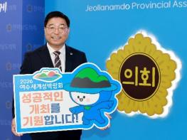 신민호 전라남도의원, ‘2026여수세계섬박람회’ 성공 개최 응원 릴레이 동참 기사 이미지