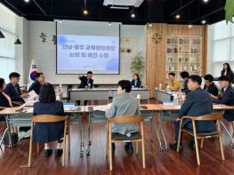 전남교육청 직속기관, 학생중심 교육행정통합 위해 힘 모은다 기사 이미지