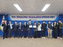 전라남도교육청, “현장 교사의 목소리가 전남교육 혁신의 동력”  기사 이미지