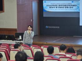 광주광역시교육청 “2027학년도 대입 지원” 광주진로진학지원단 본격 가동 기사 이미지