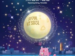 “서울의 설렘, 공항부터 도심까지”…서울시,‘2026 서울환대주간’운영 기사 이미지