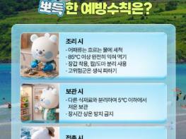 울주군보건소, 비브리오패혈증 주의 당부 기사 이미지