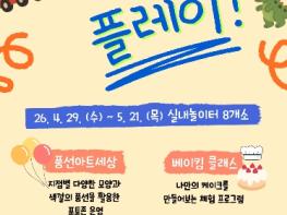 '아기자기님들~ 놀 준비 됐나요?' 강동구 '아이맘 강동' 가정의 달 맞아 행사 풍성 기사 이미지