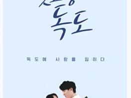 강진영화관 뮤지컬 ‘굿모닝 독도’ 상영 기사 이미지