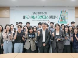 질병관리청, 혁신은 계속된다! '질병청 혁신 어벤져스 5기' 출범 기사 이미지