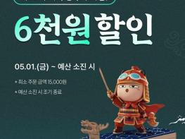 여수시, 제60회 여수거북선축제 맞아 ‘먹깨비’ 할인쿠폰 이벤트 실시  기사 이미지