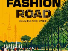 서울시, 초록 입은 서울숲 런웨이로 변신…정원 속 '패션 피크닉' 열린다 기사 이미지