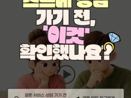 스드메 상담 가기 전, '이것' 확인했나요? 기사 이미지