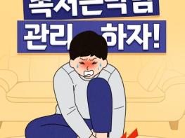 질병관리청, 아침 첫발이 아프다면? 족저근막염 관리하자! 기사 이미지