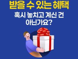 행정안전부, 받을 수 있는 혜택, 혹시 놓치고 계신 건 아닌가요? 기사 이미지