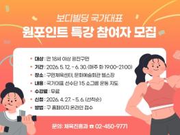 국가대표 '몸짱' 광진구 보디빌딩선수단에게 배우는 무료 운동특강 기사 이미지