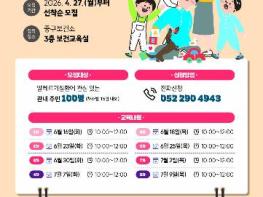 중구보건소, 알레르기질환 예방관리 부모교실 운영 기사 이미지