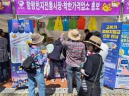 함평군, 제28회 나비대축제 기간 고유가 피해지원금 홍보 부스 운영 기사 이미지