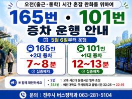 전주시, 시내버스 혼잡노선에 예비차 투입 기사 이미지