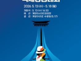 [기획보도]세계가 주목하는 양궁의 도시, 계양 기사 이미지