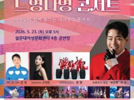  5월 가정의 달‘두드리멍 노래하멍 느영나영 콘서트’개최 기사 이미지