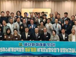 전라남도 전 세계 호남 향우, 여수세계섬박람회 성공 힘 보탠다 기사 이미지