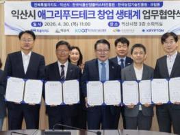 익산시, 애그리-푸드테크 창업생태계 조성 본격 기사 이미지