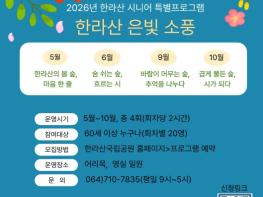 한라산국립공원,  60대 이상 시니어를 위한 한라산 숲 힐링 프로그램 운영 기사 이미지