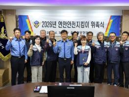 울산해경,“2026년 연안안전지킴이 10명 위촉” 기사 이미지