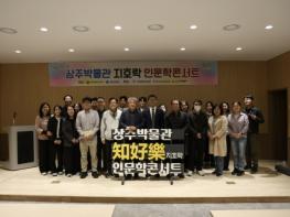 상주박물관, 2026년 지호락 인문학 콘서트 성황리 개최 기사 이미지