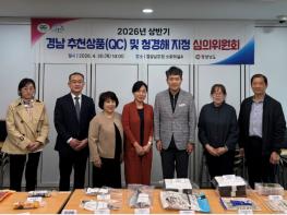경남도, 청정바다의 맛과 안전 ‘청경해’가 인증 기사 이미지