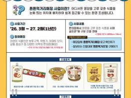 서귀포시, ‘튼튼먹거리매장’ 참여 확대 … 편의점 진열 바꿔 건강식품 유도 기사 이미지