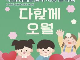 양평도서관, 가정의 달 맞이 특별전시 '다함께 오월' 개최 기사 이미지