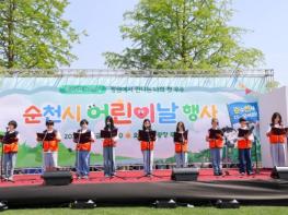 순천시, 어린이날 행사 성료…오천그린광장 수놓은 아이들의 미소 기사 이미지