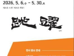 순천 창작예술촌 3호, 한국명인 초대전 ‘명작 2026 : 명인의 길, 시간을 빚다’ 展 개최 기사 이미지