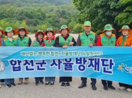 합천군 자율방재단, 황매산 일원 환경정화 및 산불예방 홍보활동 실시 기사 이미지