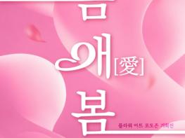 “5월의 삼척, 꽃과 빛 풍선으로 물들다' 이사부독도기념관  특별 이벤트 기사 이미지