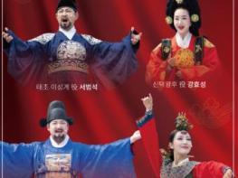 산청군, 창작뮤지컬 ‘태조교서전’ 연다 기사 이미지