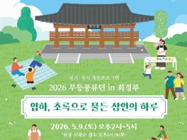 광주문화재단 5월 희경루에서 “입하(立夏), 장인의 하루” 를 펼친다 기사 이미지
