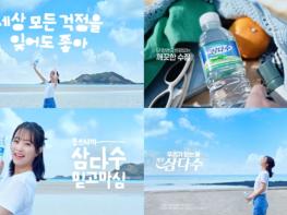 제주삼다수, 배우 박보영과 함께 ‘좋으니까, 믿고마심’ 신규 광고 온에어 기사 이미지