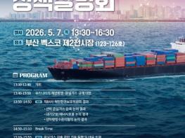 해양수산부, 국제해운 탈탄소화 등 해양환경정책 민관 소통의 장 연다 기사 이미지