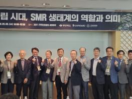 경북도, 원자력학회서 경주 SMR 생태계 미래 비전 공식화 기사 이미지