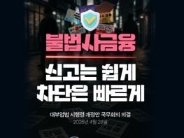 금융위원회, 불법사금융, 신고는 쉽게 차단은 빠르게 기사 이미지