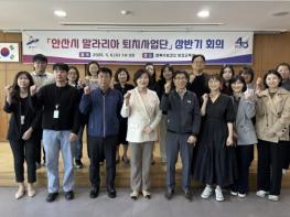 안산시, 말라리아 퇴치사업단 정기회의 개최… 예방·대응 전략 논의 기사 이미지