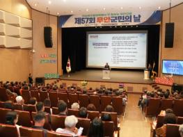 무안군 제57회 군민의 날 기념식 개최 기사 이미지