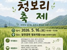 충주시, 오는 16일 '제4회 달래강 청보리축제' 개최 기사 이미지