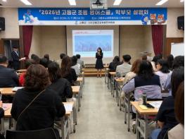 고흥군 초등 영어스쿨 본격 개강... 학부모 설명회 가져 기사 이미지