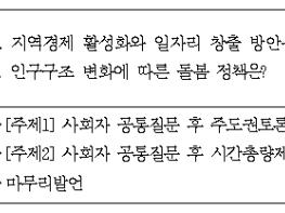 중앙선거방송토론위, 5월 12일 제9회 전국동시지방선거 제3차 정책토론회 개최 기사 이미지